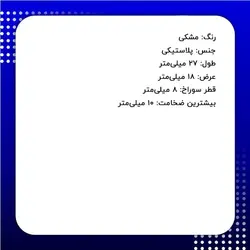 استوپر بندگیر فنری پلاستیکی مشکی بسته 10 عددی