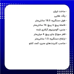 دستگیره کابینت دوپیچ طلایی فلزی مدل G280 طول 18.5 سانتی‌متر