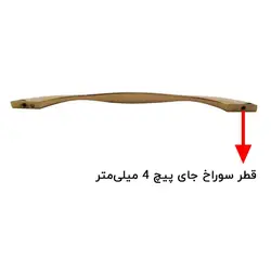 دستگیره کابینت دوپیچ طلایی فلزی مدل G280 طول 18.5 سانتی‌متر