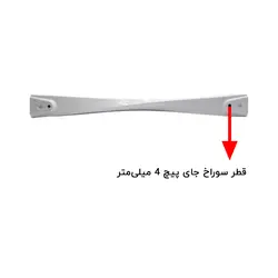 دستگیره کابینت دوپیچ سفید فلزی مدل G270 طول 19.5 سانتی‌متر