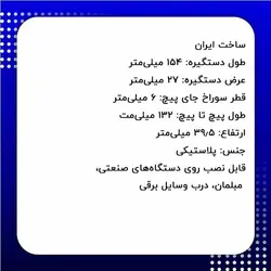 دستگیره پلاستیکی مشکی نگین دار طول 154 میلی‌متر کد 00202323