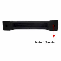دستگیره پلاستیکی مشکی نگین دار طول 154 میلی‌متر کد 00202323