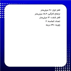 تیغ حکاکی اوبرکات مدل UB005-126018-130