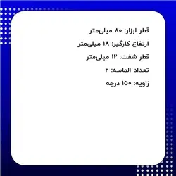 تیغ حکاکی اوبرکات مدل ub005-128018-150