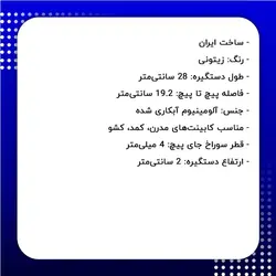 دستگیره کابینت دوپیچ زیتونی فلزی مدل G310 طول 28 سانتی‌متر