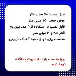 چفت آنتیک کلون دار چهار گوش