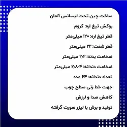 تیغ اره خط زن Taza قطر 12 سانتی‌ متر 24 دندانه سوپر مدل CSB-S28SC1202224