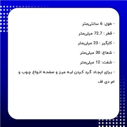 تیغ لبه میز سی ان سی دامار مدل DM717274Q
