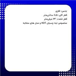 دیسک کارخوان ایستگاه فرز و لیسه لبه چسبان