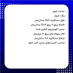 دستگیره کابینت دو پیچ کروم فلزی مدل G270 طول 26.5 سانتی‌متر