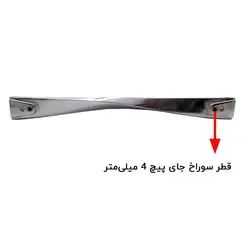 دستگیره کابینت دو پیچ کروم فلزی مدل G270 طول 26.5 سانتی‌متر