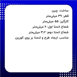 تیغ قرنیز کورین بر دامار مدل  DMZ103904CB