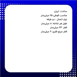 اتصال L دو طرفه صنعتی پلاستیکی کد 00202104