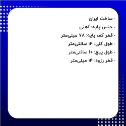 پایه گرد آهنی مفصلی قطر 78 میلی‌متر m14 کد 00202038