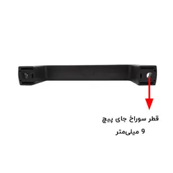 دستگیره پلاستیکی مشکی طول 20 سانتی‌متر کد 00202678