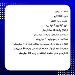 پایه سنجاقی فلزی میز نقره‌ای ارتفاع 35 سانتی‌متر