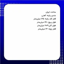 پایه گرد آهنی کف پلاستیکی لرزه گیر m22 قطر 125 طول پیچ 130 میلی‌متر کد 107203