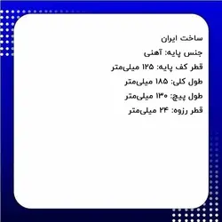 پایه گرد آهنی کف پلاستیکی m24 تراز کننده قطر 125 طول پیچ 130 میلی‌متر کد 107401