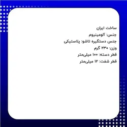 دسته فلکه گرد آلومینیوم دسته تاشو  قطر 100 سوراخ 12 میلی‌متر کد 00202358