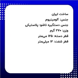 دسته فلکه گرد آلومینیوم دسته تاشو قطر 125 شفت 12 میلی‌متر کد 00202359