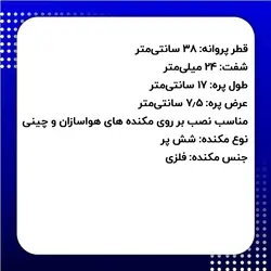 پروانه فلزی صنعتی شش پر مکنده هواسازان قطر 38 سانتی‌متر