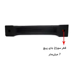 دستگیره پلاستیکی مشکی نگین دار طول 137 میلی‌متر کد 00202338