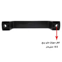 دستگیره پلاستیکی مشکی طول 170 میلی‌متر کد 00202324