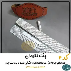 انگشتر دستساز نقره 925 عقیق سبز دارای حرز کبیر امام جواد(ع) کد(1004)