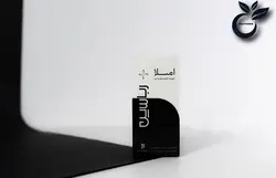 آمیلا رباسین قطره تقویت ابرو امیلا بوستان یزد ameela آمیلا