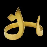 دستبند گالری عزیزی طرح ن مدل GZ99534