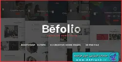 دانلود قالب فتوشاپ سایت Befolio
