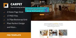 دانلود قالب فتوشاپ سایت CARPET