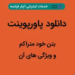 دانلود پاورپوینت بتن خود متراکم و ویژگی های آن