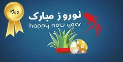 دانلود فایل لایه باز عید نوروز