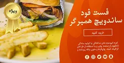 دانلود فایل لایه باز قالب سایت موضوع همبرگر