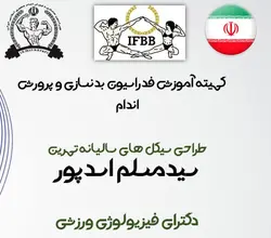 دانلود جزوه طراحی سیکل های سالیانه تمرین بدنسازی