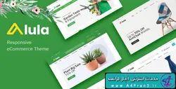 دانلود قالب فروشگاهی اپن کارت Alula