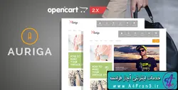 دانلود قالب فروشگاهی اپن کارت Auriga