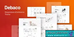 دانلود قالب فروشگاهی اپن کارت Debaco
