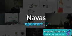 دانلود قالب فروشگاهی اپن کارت Navas