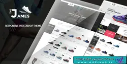 دانلود قالب فروشگاهی پرستاشاپ James