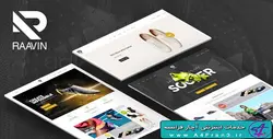 دانلود قالب فروشگاهی پرستاشاپ Raavin