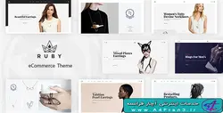 دانلود قالب فروشگاهی پرستاشاپ Ruby