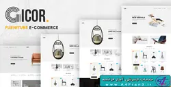 دانلود قالب فروشگاهی پرستاشاپ لوازم منزل Gicor