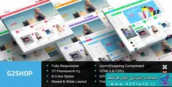 دانلود قالب فروشگاهی جوملا G2Shop راست چین