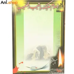 برگه چاپ 25 عددی کد 15400