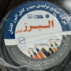 کابل برق افشان 2 در 6  البرز متراژ 100 متری