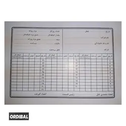 کارت حضور و غیاب کارگری اعلا (سایز 25*16.5)200 برگی