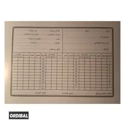 کارت حضور و غیاب کارگری اعلا (سایز 25*16.5)200 برگی