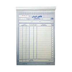 فاکتور فروش متوسط تک نسخه سایز 22*13.5 ده دسته